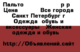 Пальто Massimo Dutti 46 р-р › Цена ­ 4 500 - Все города, Санкт-Петербург г. Одежда, обувь и аксессуары » Женская одежда и обувь   